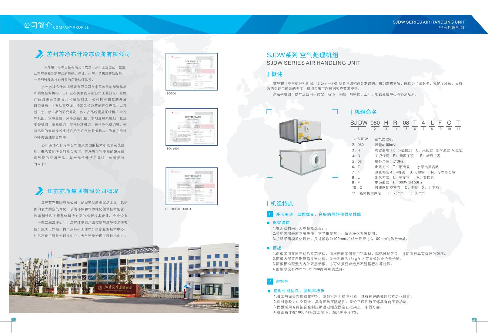 空氣處理機(jī)組 空氣處理機(jī)組