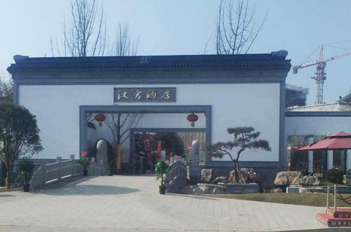 河南永城漢宮大酒店